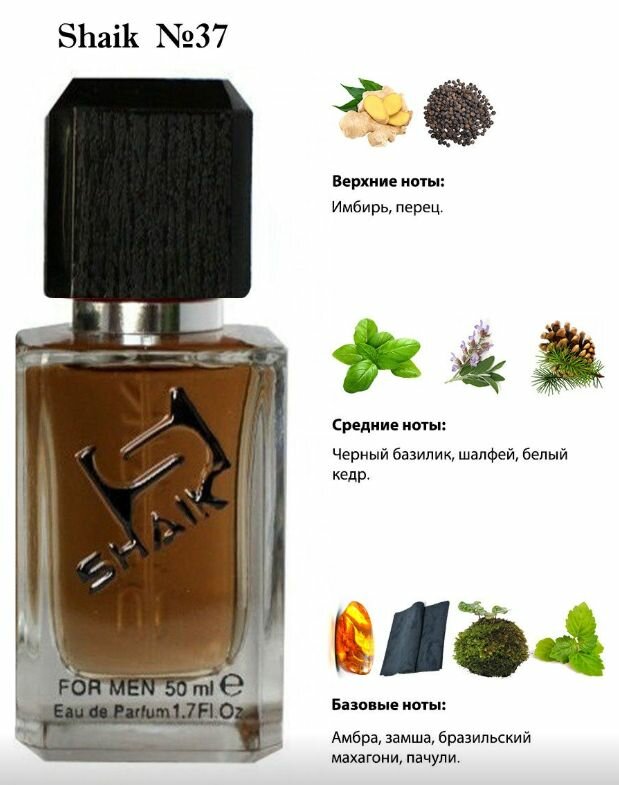 SHAIK PARIS 37 Woody Aromatic Парфюмерная вода 50мл Мужская