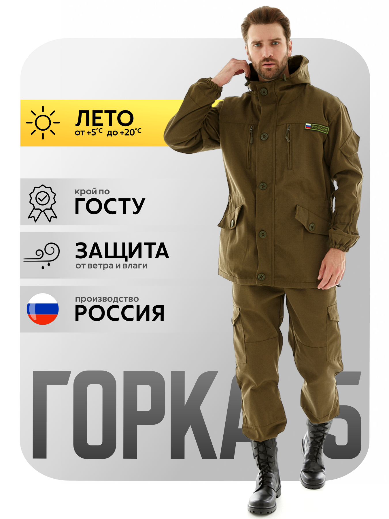 Костюм Горка 5 Савва Морозов, Rip-Stop, Тактический, Туристический, Летний