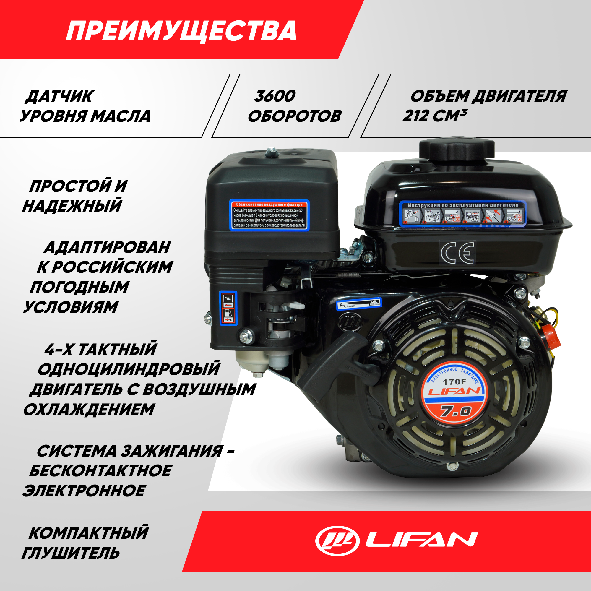 Двигатель бензиновый Lifan 170F D20 (7л. с, 212куб. см, вал 20мм, ручной старт) — фото 1