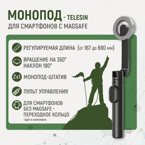 Изображение товара Магнитная Bluetooth селфи-палка для iPhone + штатив 2 в 1 TELESIN, WS-22005