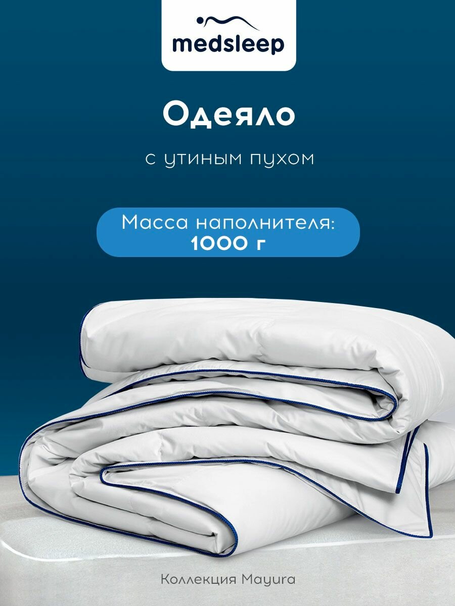 Medsleep Одеяло евро, всесезонное "Mayura" с натуральным 100% утиным пухом-пером 1000 грамм, 200х210 — фото 1