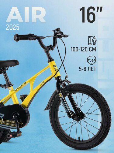 Изображение товара Велосипед детский двухколесный Maxiscoo AIR Стандарт 16" (2025) MSC-A1641