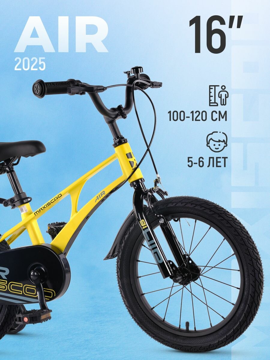 Велосипед AIR Стандарт 16" (2025) MSC-A1641