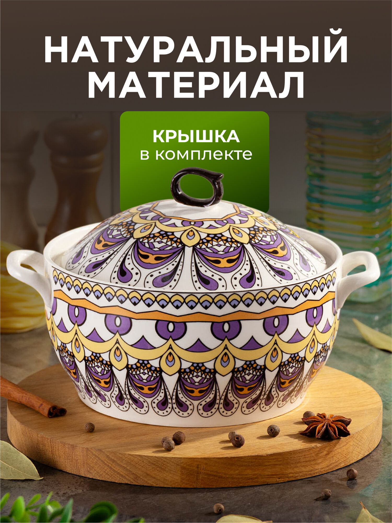 Форма для запекания керамическая 1.6 л, с крышкой, Восток — фото 1