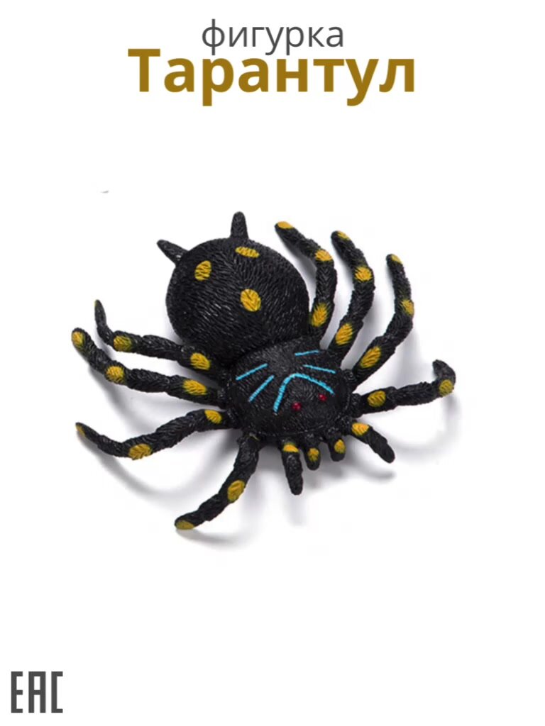 Паук антистресс, Тарантул / Паук игрушка — фото 1