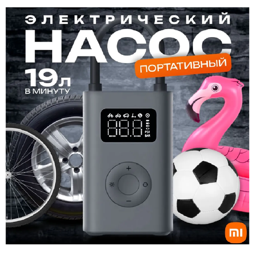 Насос портативный Xiaomi Mijia Electric Air Pump 2D MJCQ807QWS аккумуляторный черный 3990₽