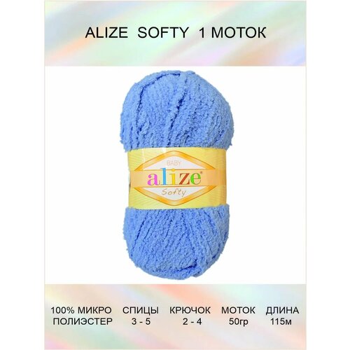 Пряжа для вязания ALIZE SOFTY Ализе Софти: 374 (голубой), 1 шт, 115 м, 50 г, 100% микрополиэстер