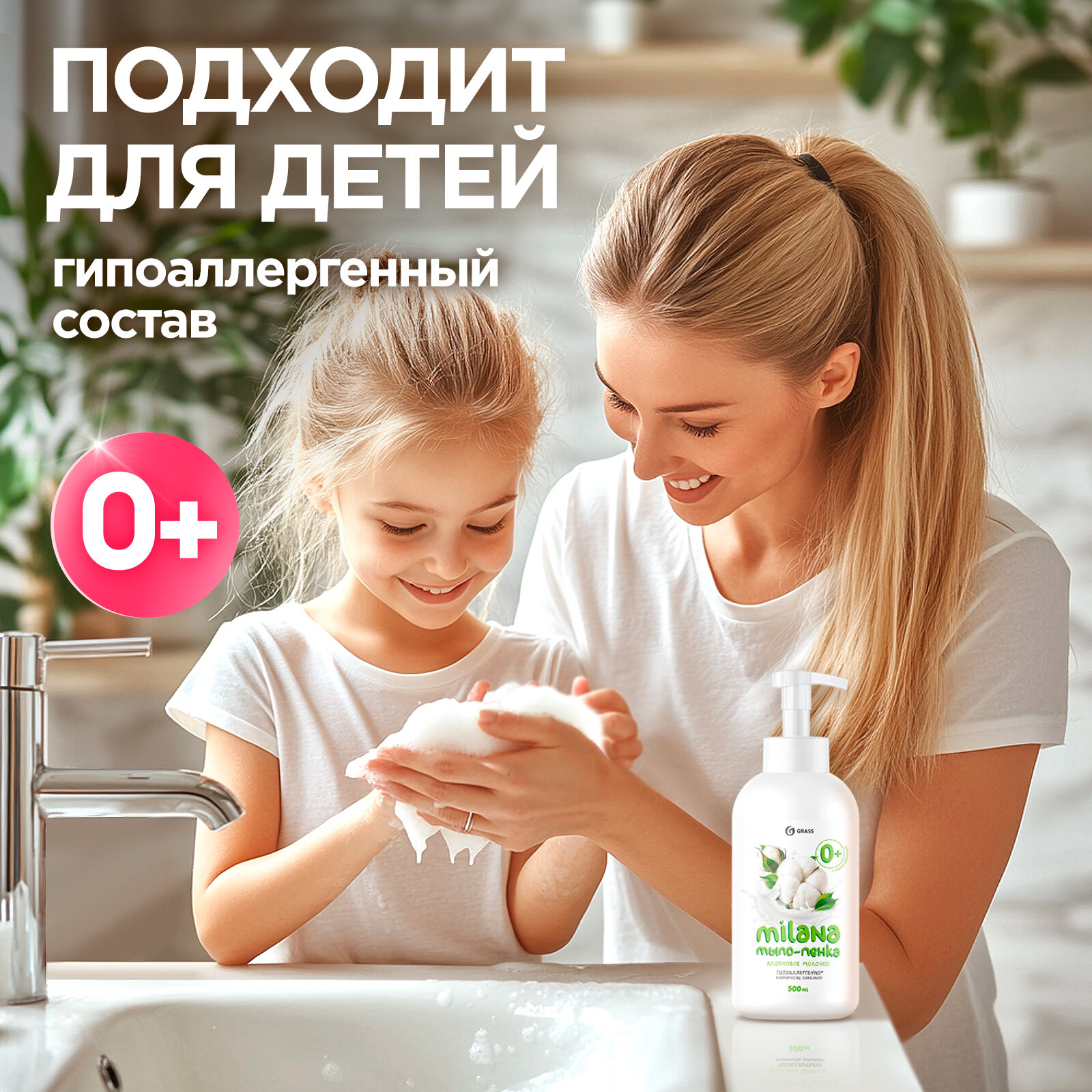 Жидкое мыло пенка Grass Milana с дозатором, по 500мл набор из 3шт — фото 1