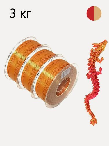 Изображение товара 3D-пластик Nexaforge Silk PLA Dual-Color, 1,75 мм, 3 кг, красный-золотой