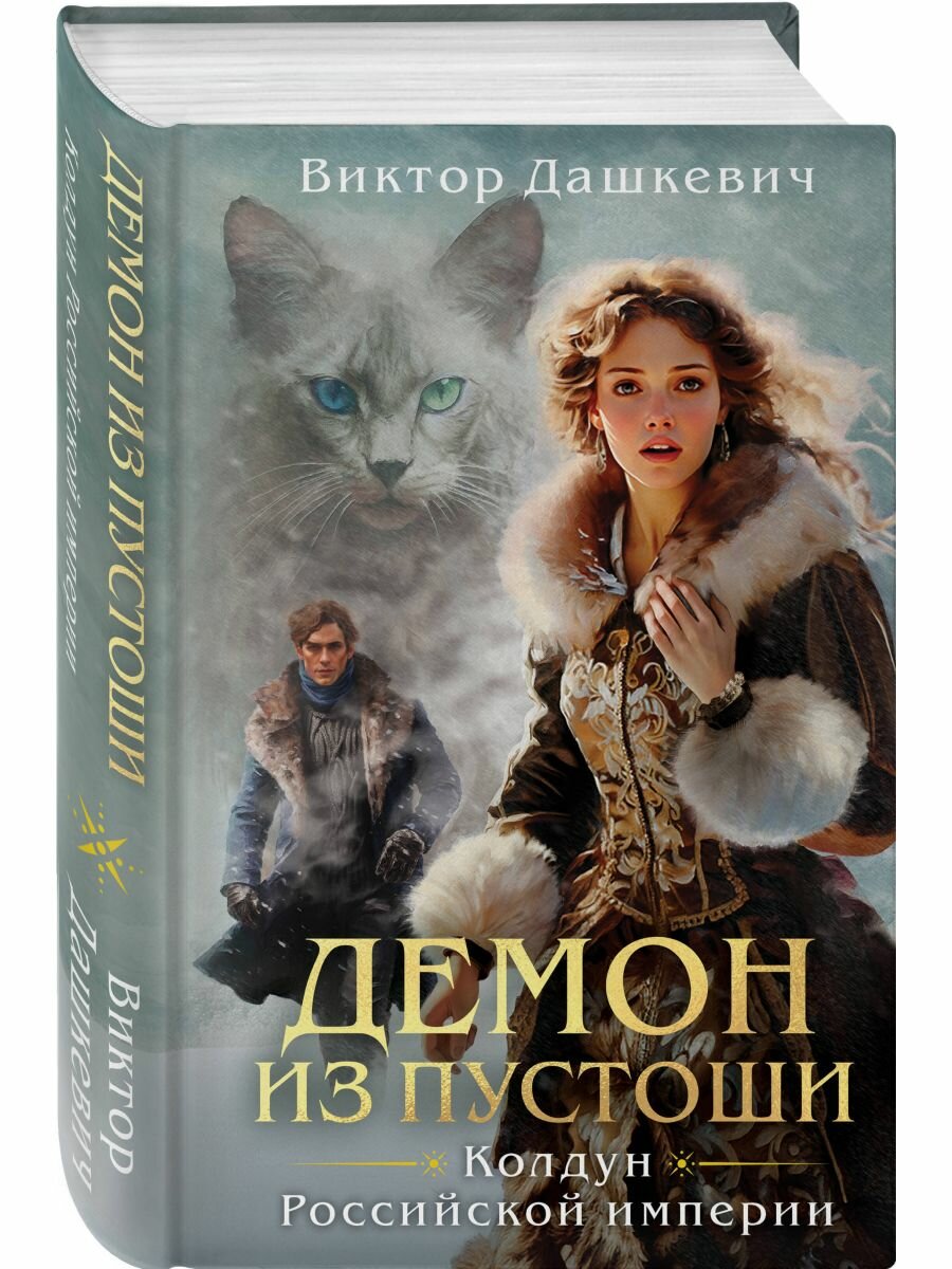 Комплект из 5 книг. Расследования графа Аверина. Виктор Дашкевич — фото 1