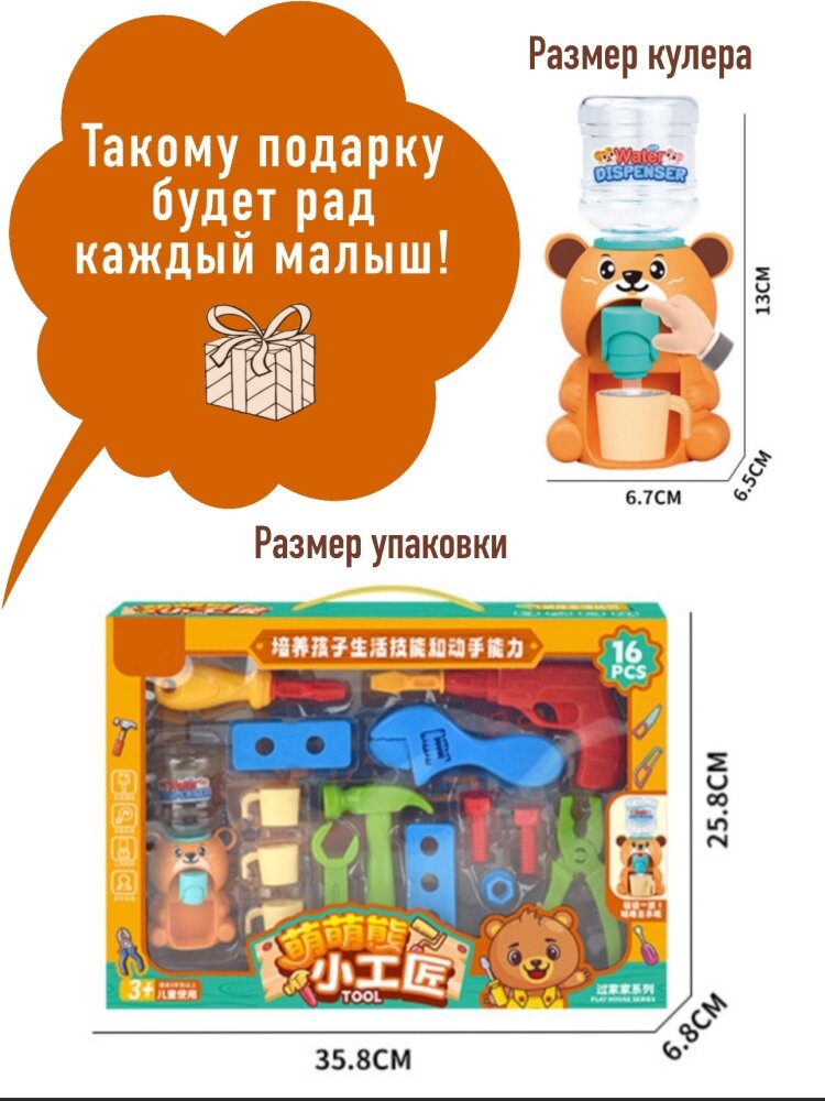Набор инструментов "Строитель", с детским кулером, развитие мелкой моторики, от 2 лет, пластик
