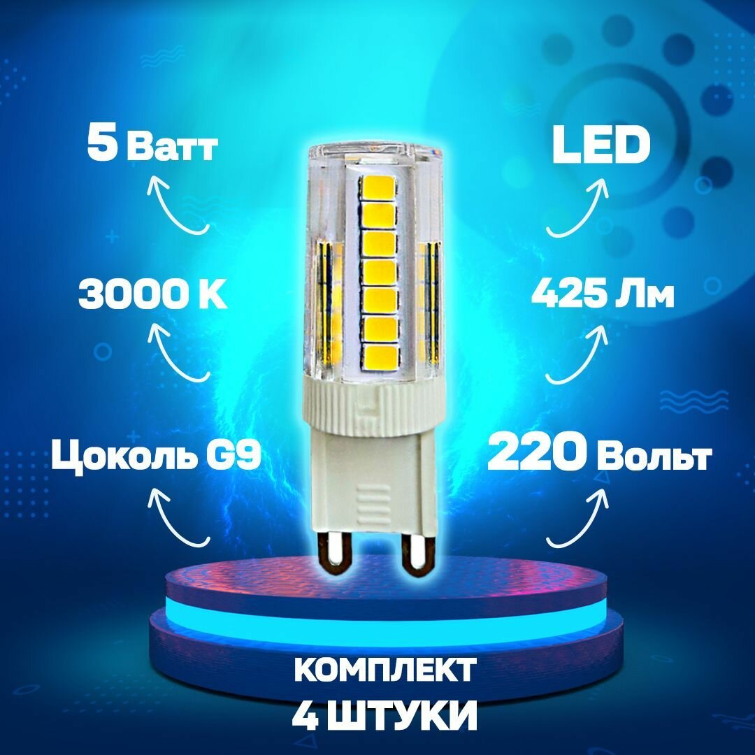 Светодиодная лампа капсульная G9 Белый теплый 5W UL-00006748 LED-JCD-5W/3000K/G9/CL GLZ09 - комплект 4 шт.