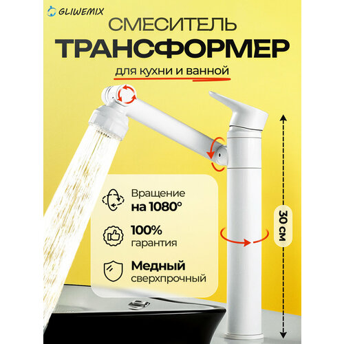 фото Смеситель для кухни, кран для раковины в ванную, для кухонной мойки и накладной раковины. gliwemix, цвет белый - 30см