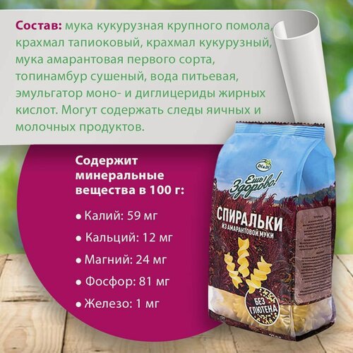 Изображение товара Спиральки из амарантовой муки Ешь здорово, 250 г Ди энд Ди