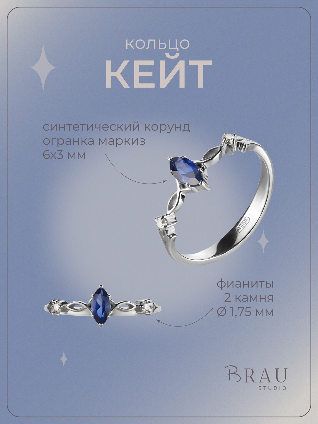 Кольцо BRAU, серебро, 925 проба, родирование, корунд синтетический, фианит, размер 17.5, синий — фото 1