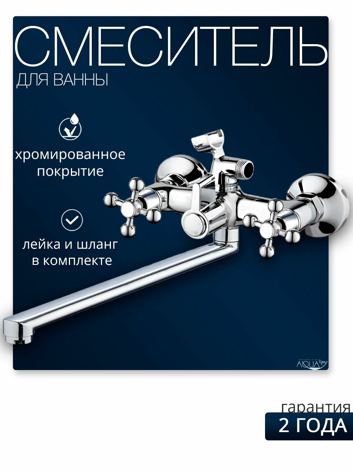 Смеситель для ванны c душем с длинным изливом кран двухвентильный плоский Feinise