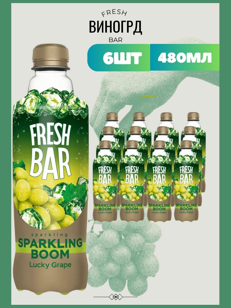 Газированный напиток Fresh Bar Sparkling Boom 6 шт 480 мл