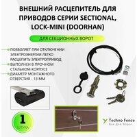 Внешний расцепитель LOCK N с ручкой для гаражных ворот (DoorHan)