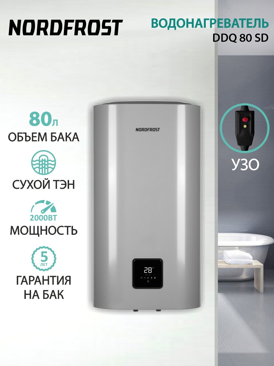 Водонагреватель NORDFROST DDQ 80 SD (Сухой ТЭН) электрический, с УЗО, 80 литров, тёмный серый
