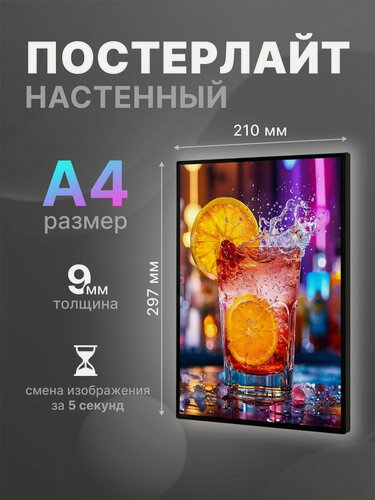 Изображение товара Световая панель рекламная для бизнеса, лайтбокс, информационная рамка А4