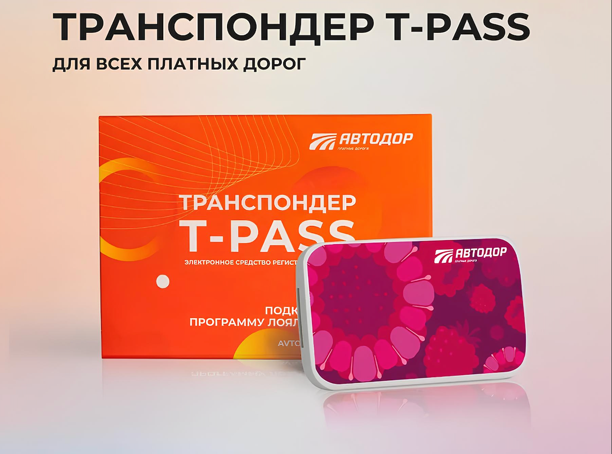 Транспондер Автодор, T-Pass, для платных дорог, с держателем, малина