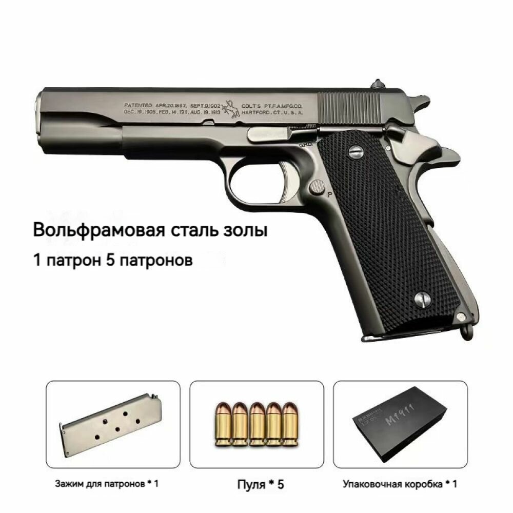 Сувенирная модель пистолет M1911, Denix, США, 1911 Г. (1 и 2 мировые войны)