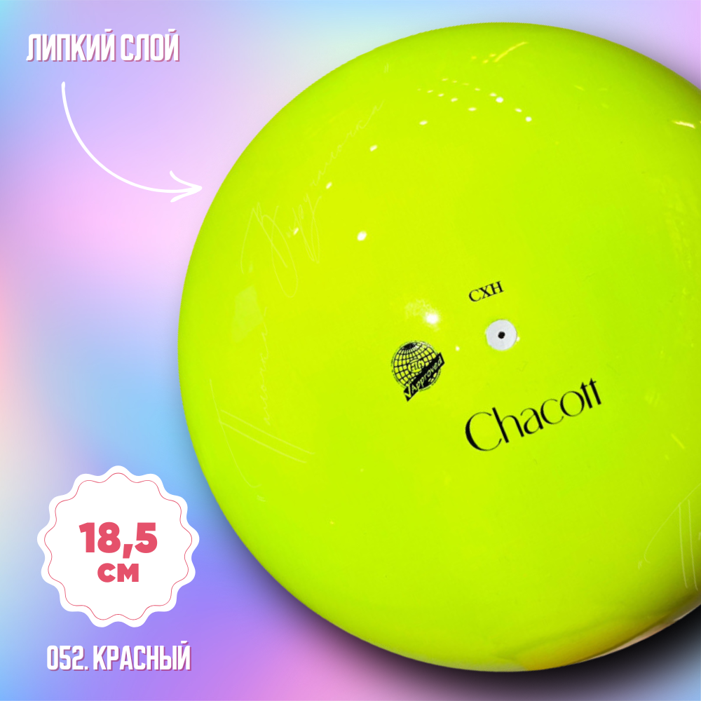 Мяч Chacott 18,5 см FIG однотонный 062. Лимонный — фото 1