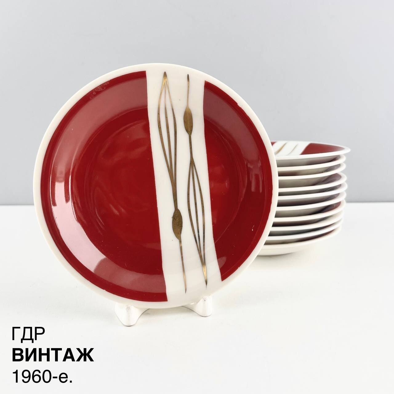 Винтажная розетка "Терракота". Набор 11 шт. Минимализм. Фарфор Oscar Schlegelmilch. ГДР, 1960-е.