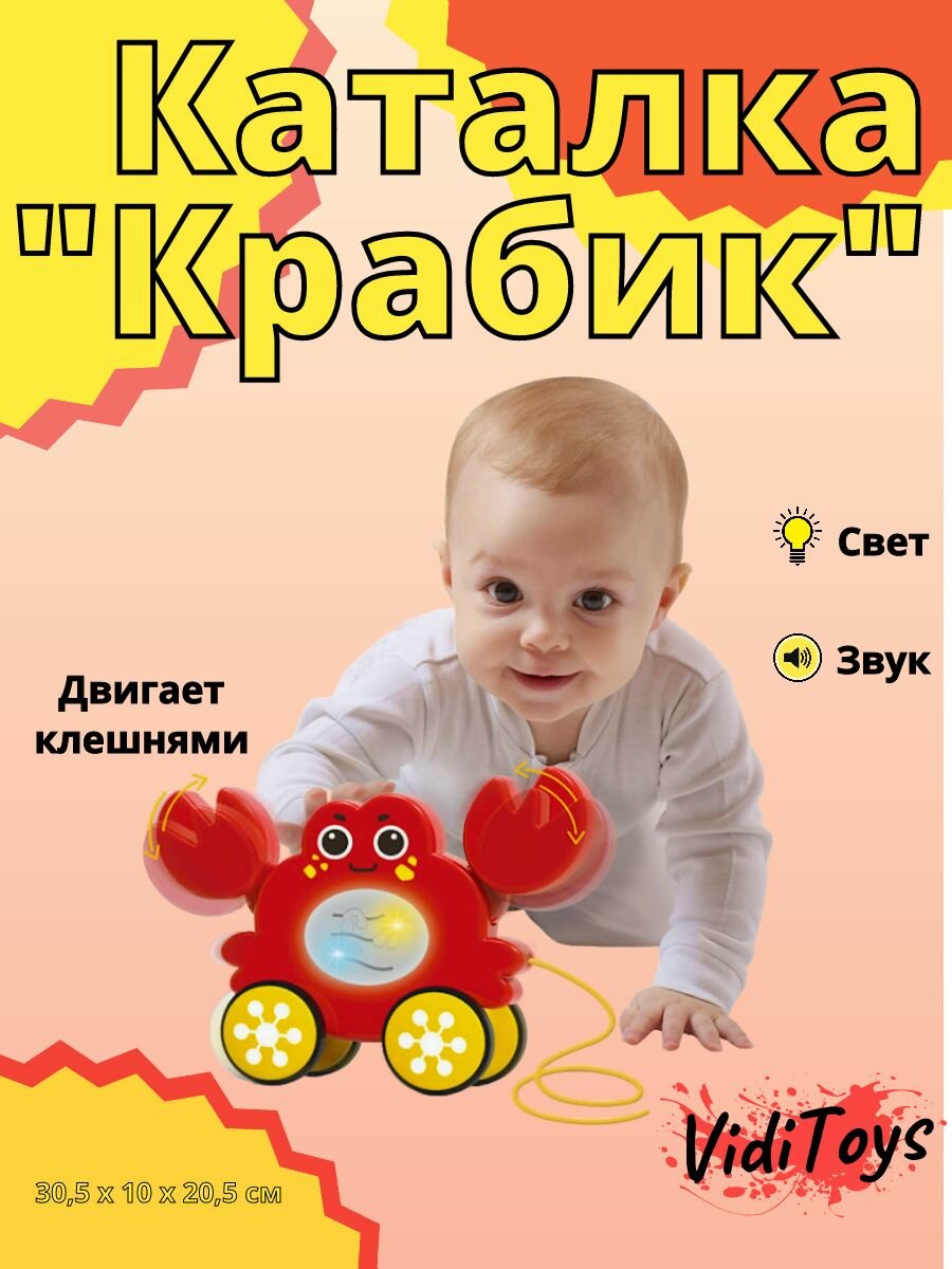 Детская каталка "Крабик"