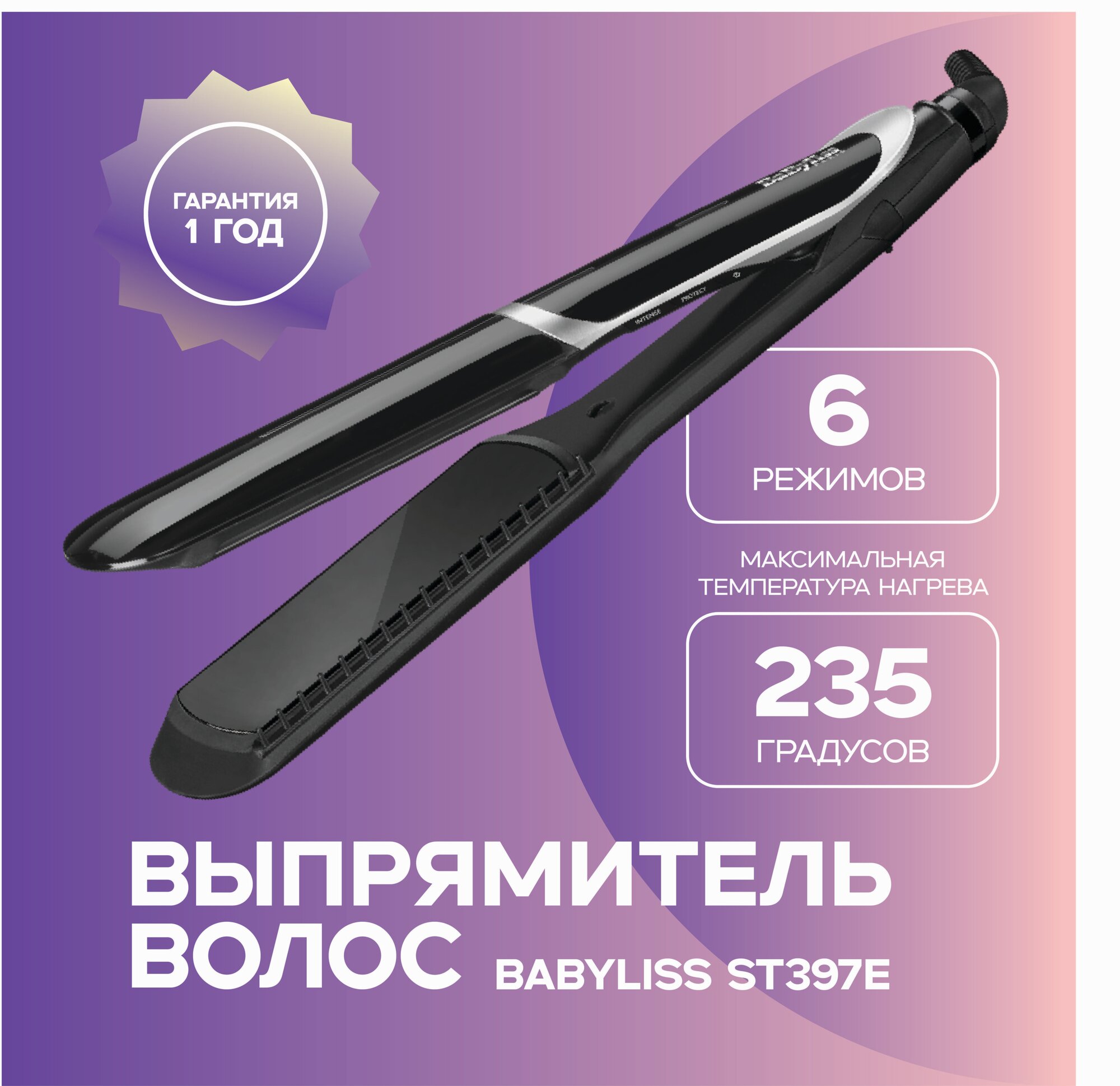 Выпрямитель BaByliss ST397E