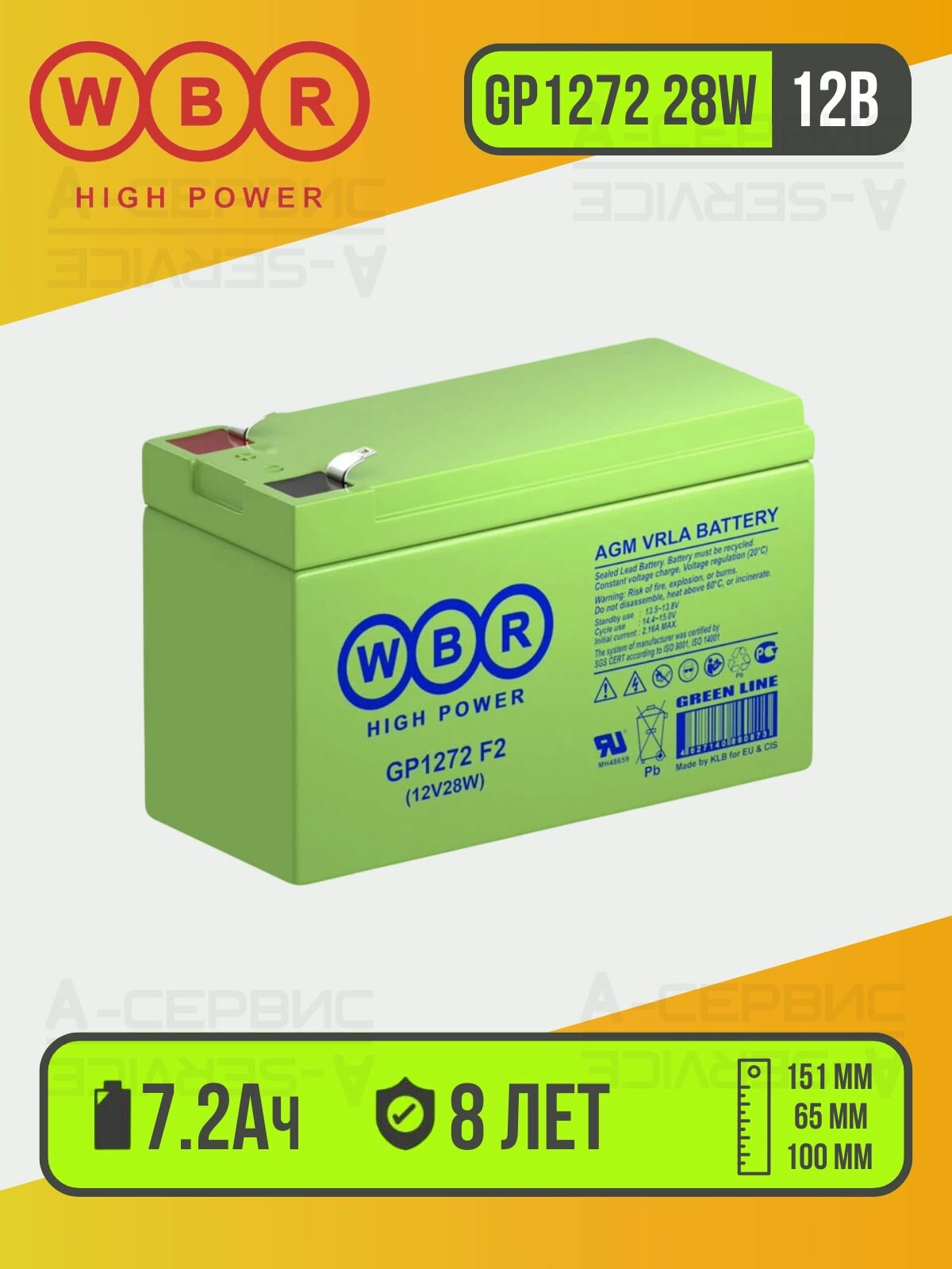 Аккумуляторная батарея 12В 7.2Ач GP1272 WBR для ИБП, систем безопасности и электроприборов