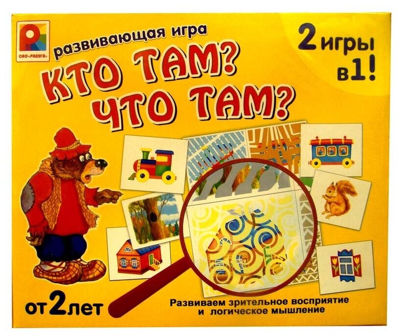 Настольная игра «Кто там? Что там?». Развитие мышления, внимания, памяти, зрительного восприятия.