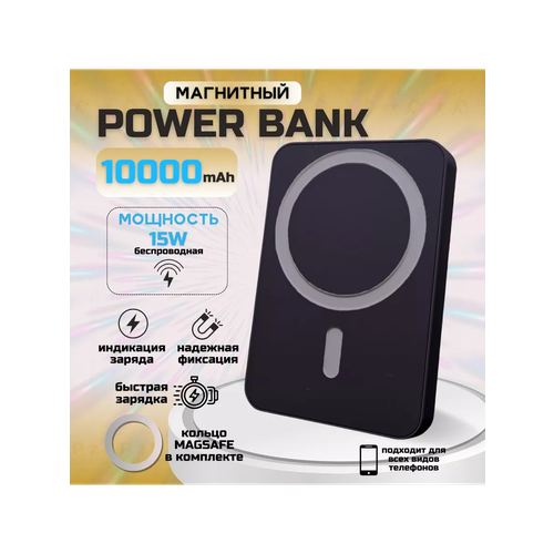 Внешний аккумулятор MagSafe Power Bank 10000 mAh для iPhone, черный