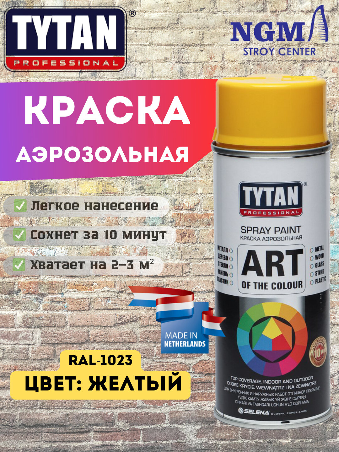 Краска аэрозольная Tytan Желтая 001945, отличная адгезия, устойчивость к выгоранию