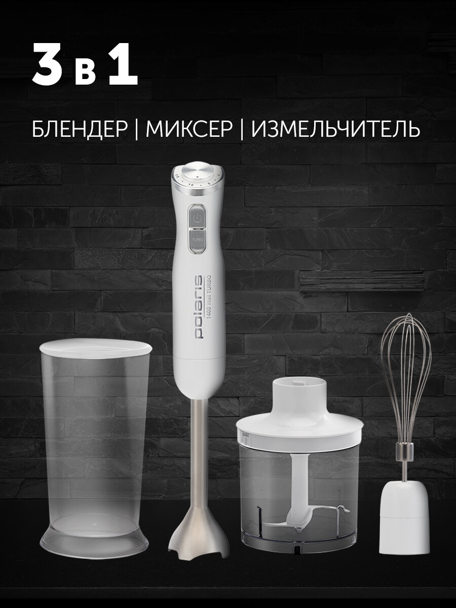 Блендер погружной Polaris PHB 1476 3 в 1: измельчитель, блендер, миксер; 15 скоростных режимов — фото 1