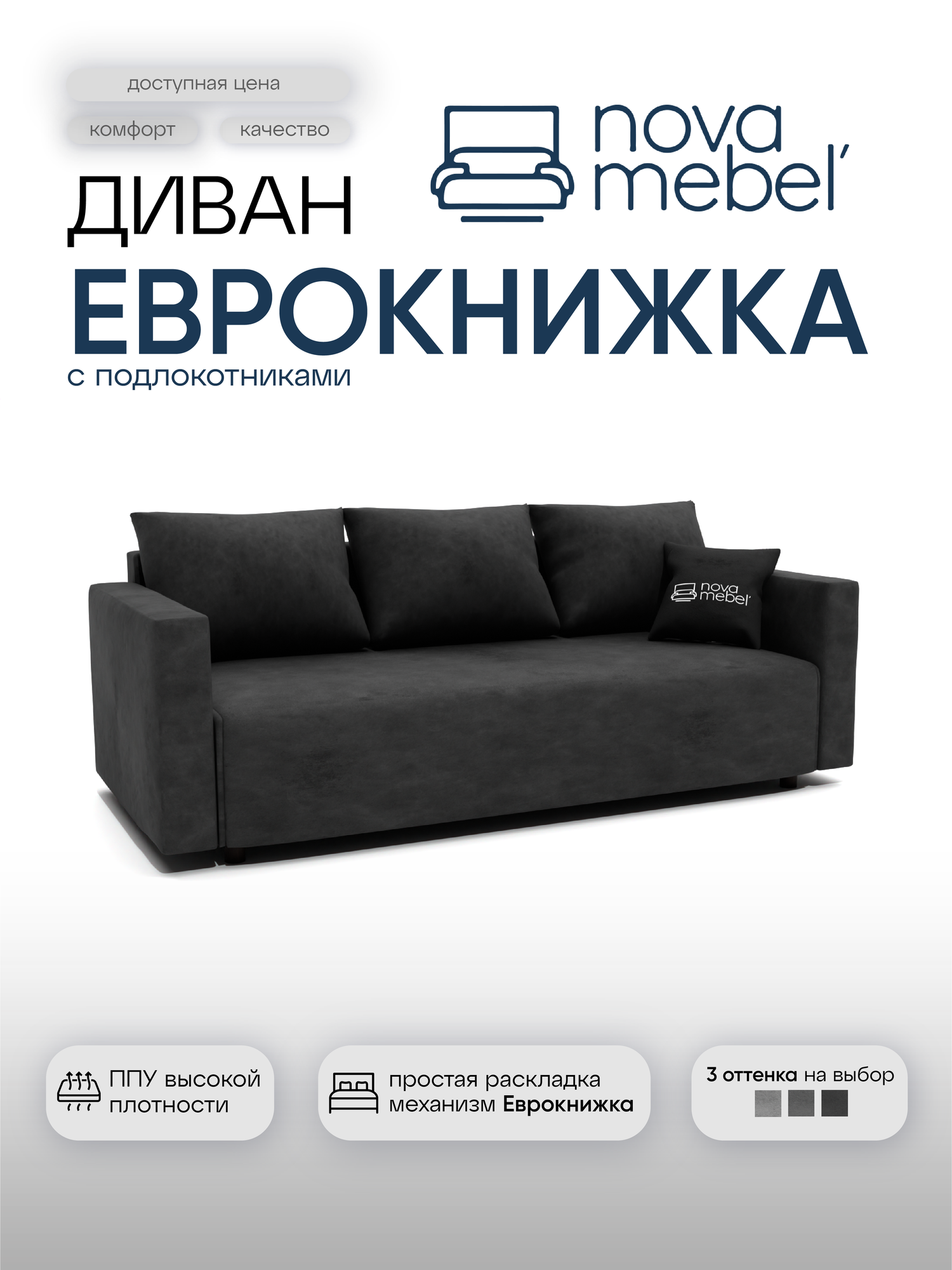 Диван-кровать DOMINGO "Олимп", еврокнижка, серый велюр, с ящиком для белья, 3 места