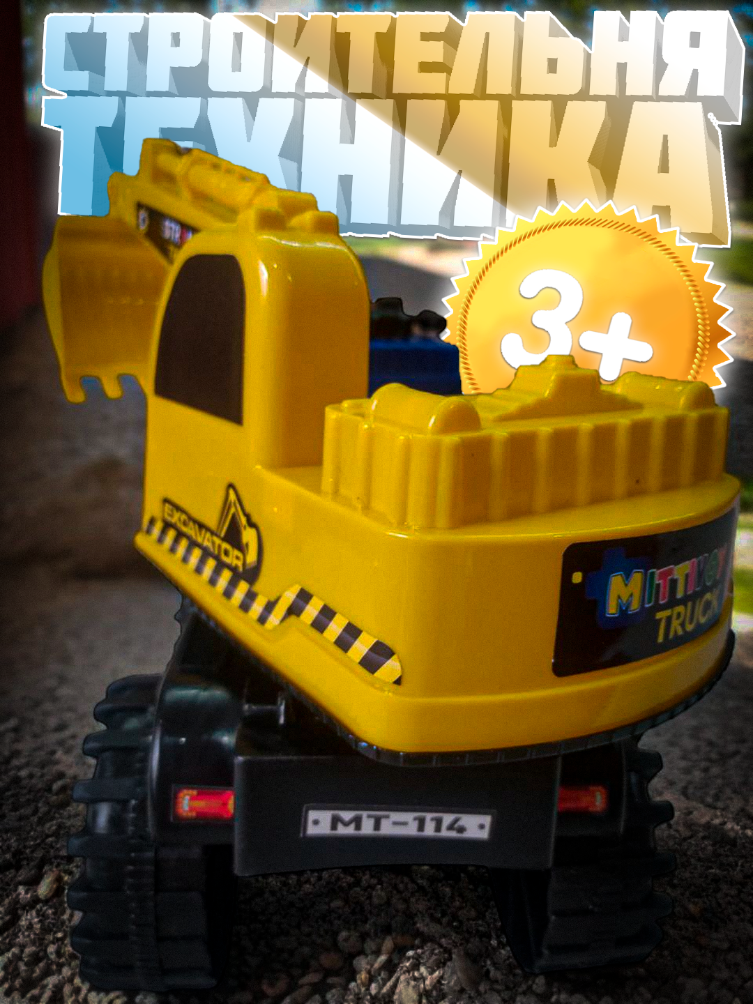 Экскаватор КАМАЗ, пластик, для улицы и дома, для детей от 3 лет — фото 1