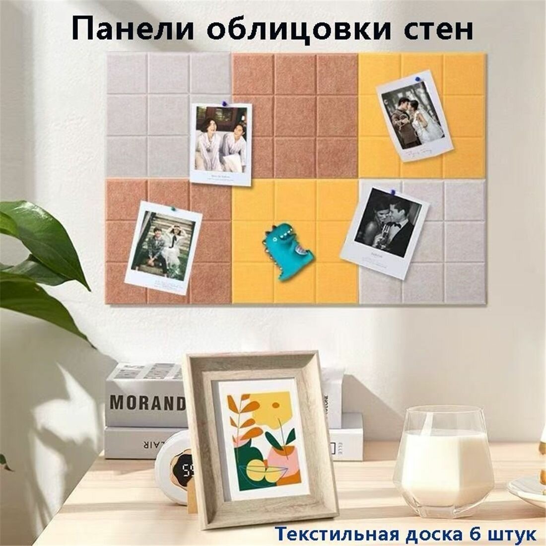 Доска для заметок на стену из ЭКО-войлока Декоративная фетровая панель Текстильная доска 6 штуки