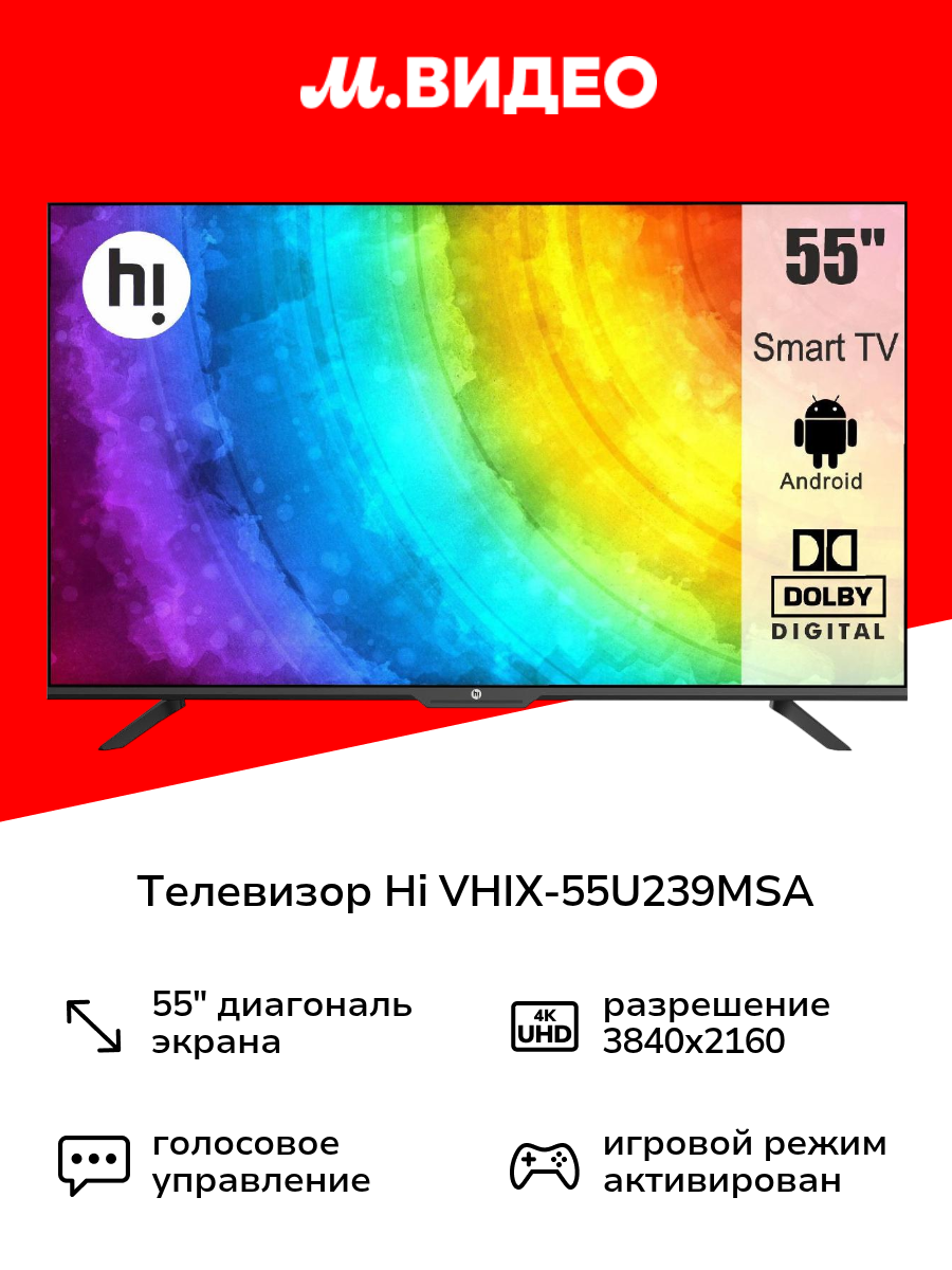 Телевизор Hi VHIX-55U239MSA