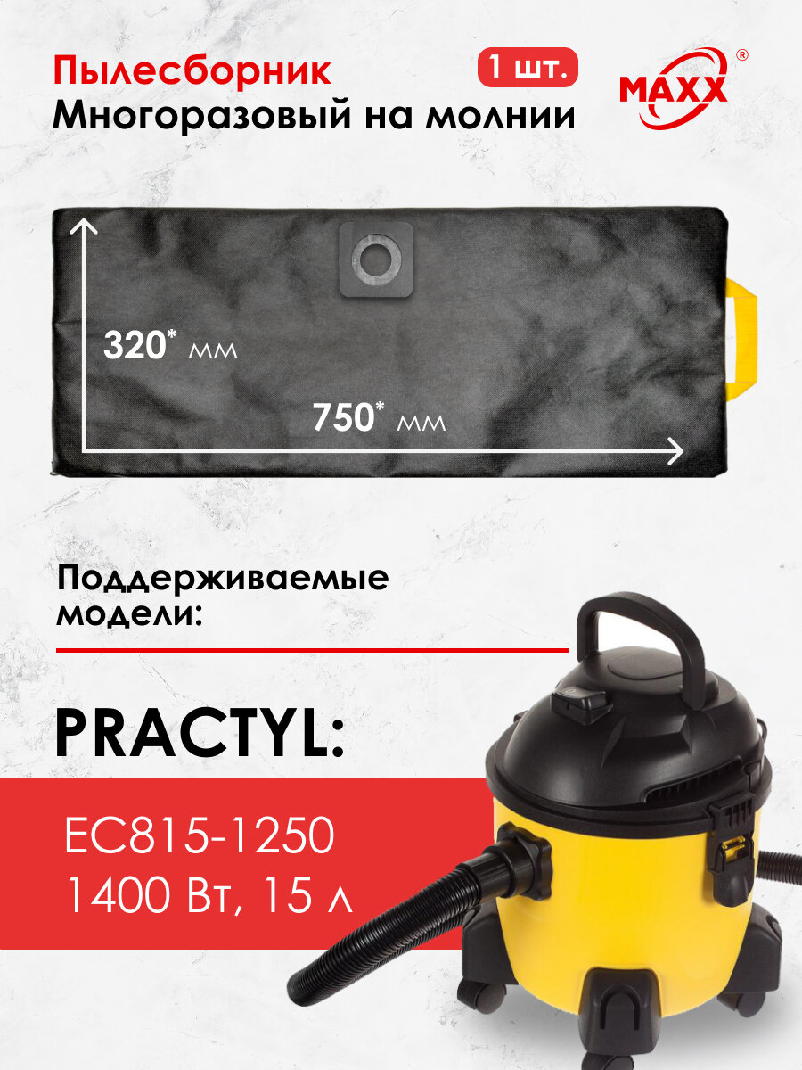 Мешок для пылесоса Practyl EC815 1250  1250 Вт  15л