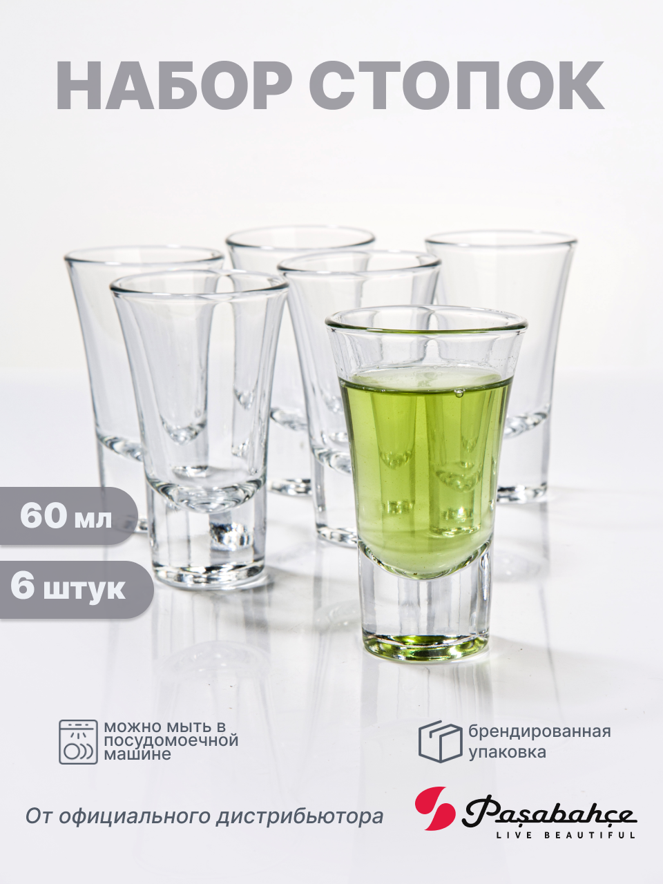 Набор стопок Pasabahce "Boston Shots", стекло, 60 мл, 6 штук, высота 8,5 см
