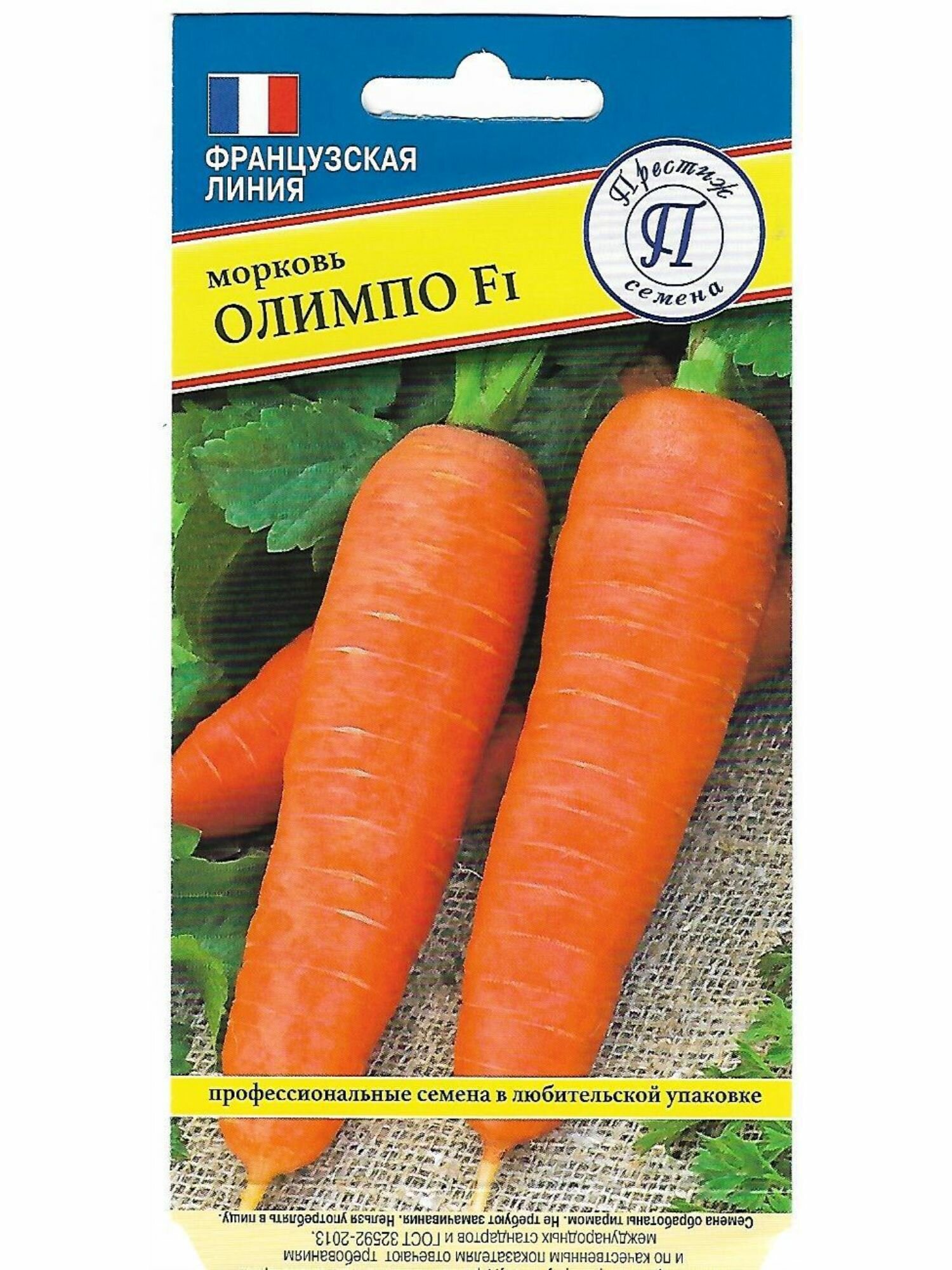 Семена Морковь Олимпо F1