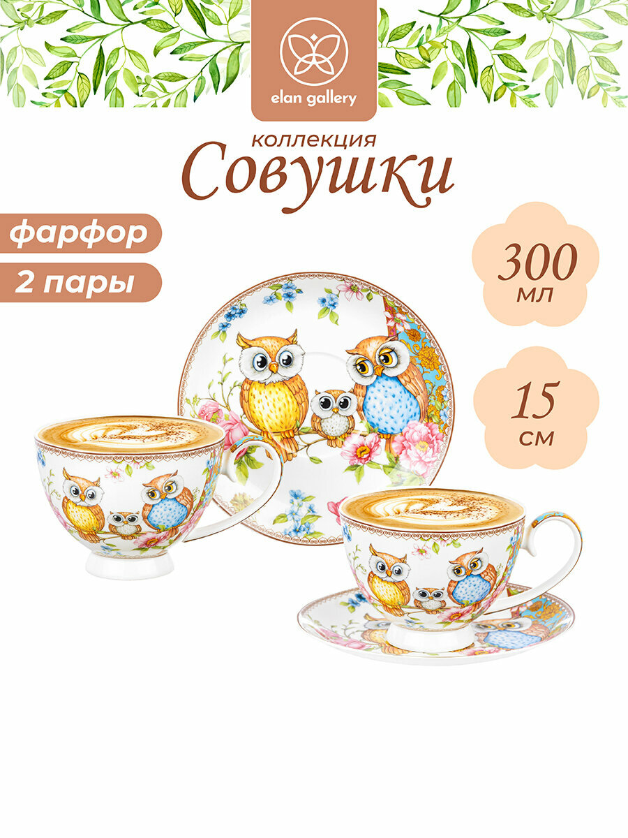 Чайная пара чашка с блюдцем кружка для чая кофе 4 шт по 300 мл 125х95х7 см Elan Gallery Совушки на ножке