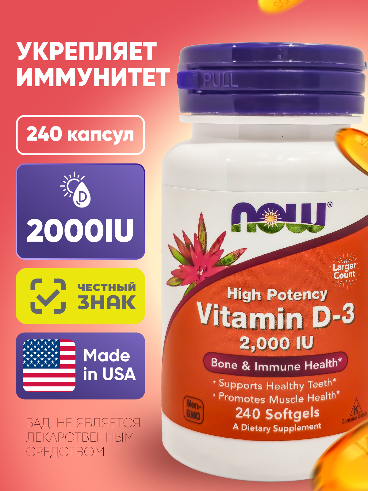 Now Foods Vitamin D3 витамин D3 2000 МЕ 240 мягких капсул