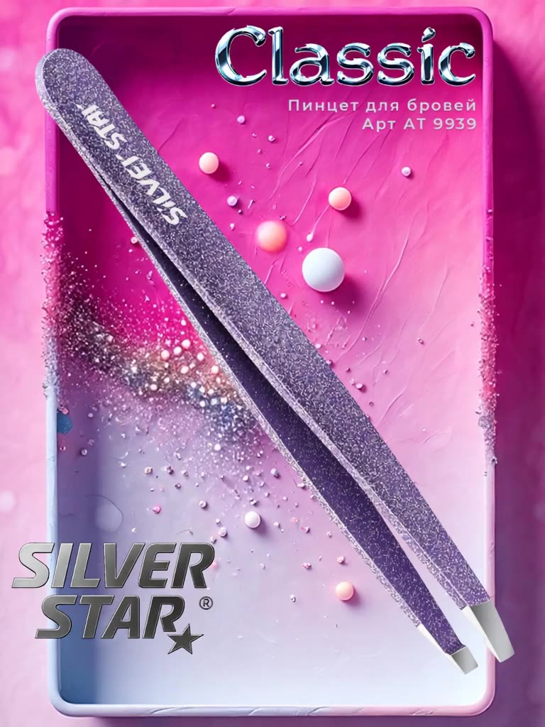 Пинцет для бровей профессиональный Silver Star АТ 9939 серии Classic — фото 1
