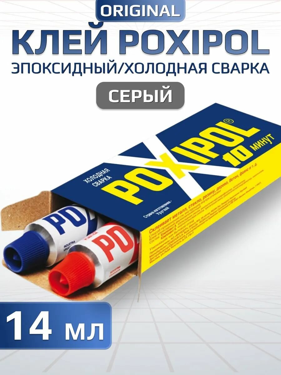 Холодная сварка Poxipol эпоксидная двухкомпонентная серая для разных материалов 14 г