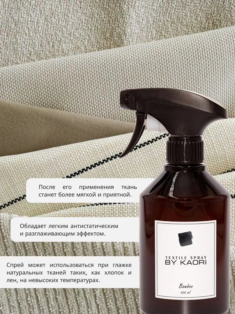 Спрей для текстиля парфюмированный BY KAORI TOBACCO VANILLA (Табак Ваниль) 500 мл — фото 1
