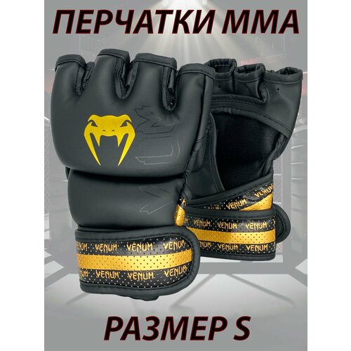 Перчатки ММА для смешанных единоборств без пальцев, размер S