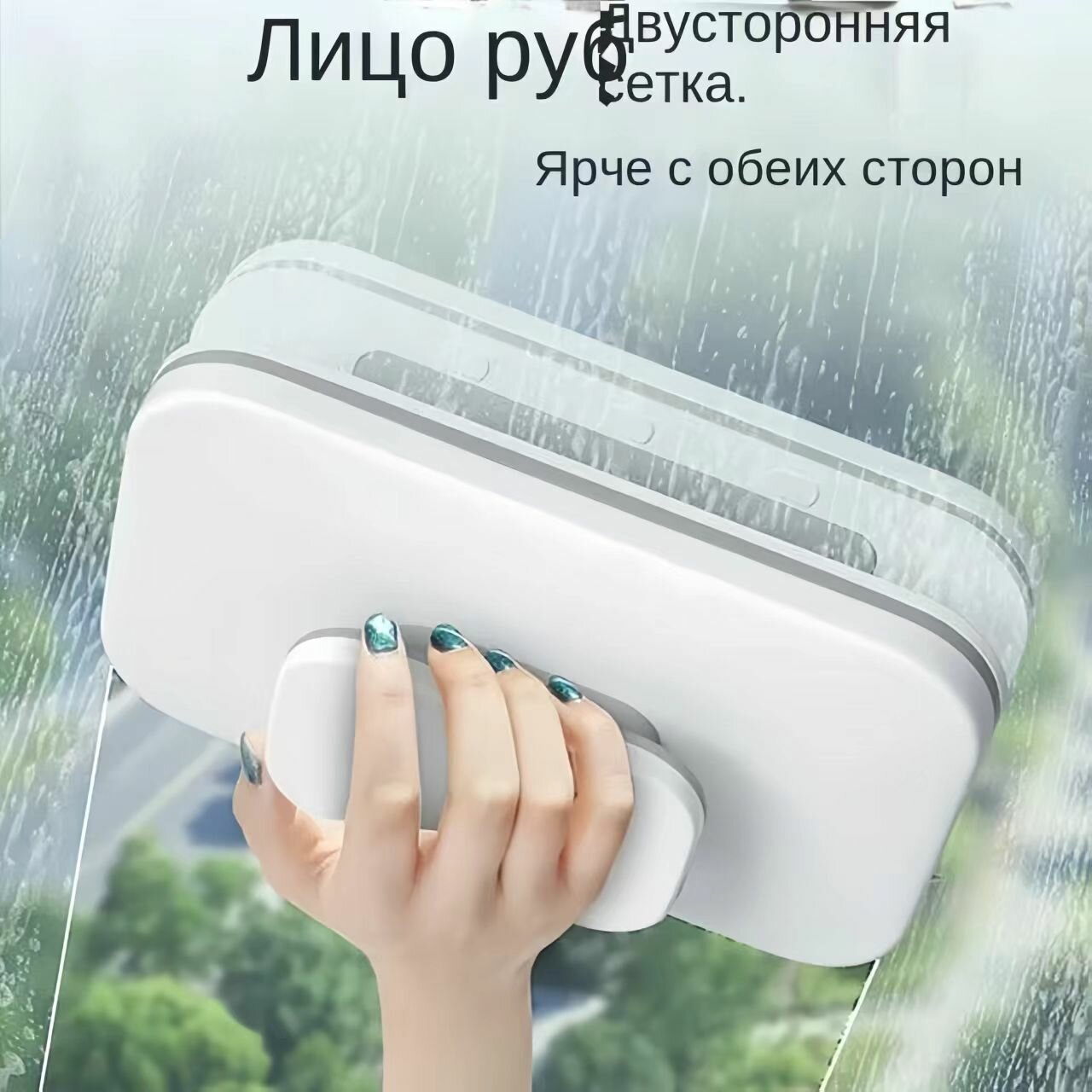 Робот для мойки окон , ширина 10см, глубина 15см, высота 5см, белый