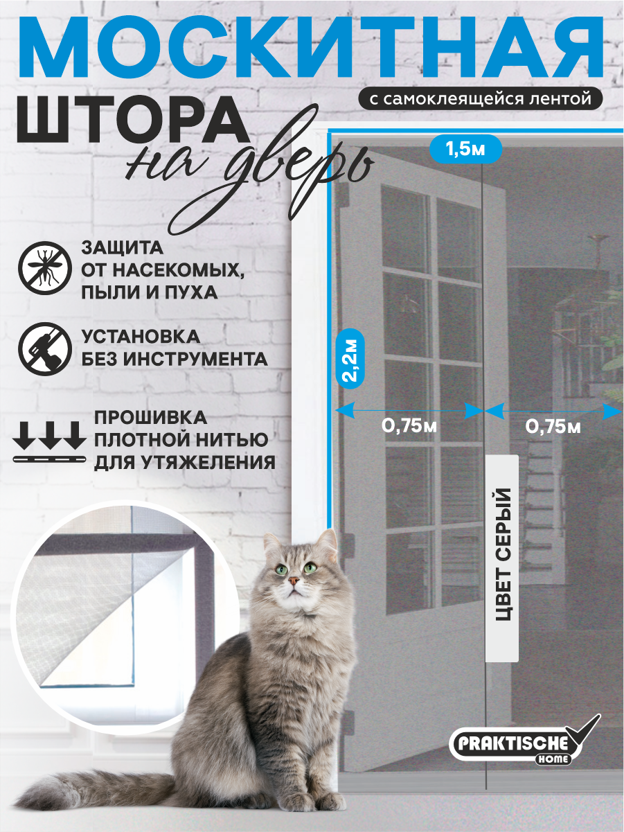 Москитная сетка на окна на двери `PRAKTISCHE` 075х22м-2 шт с репейной лентой цвет серый